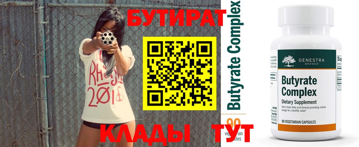 БУТИРАТ бутик Павлово