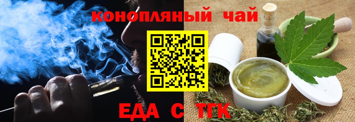 Печенье с ТГК марихуана  Вход с VPN  Павлово 