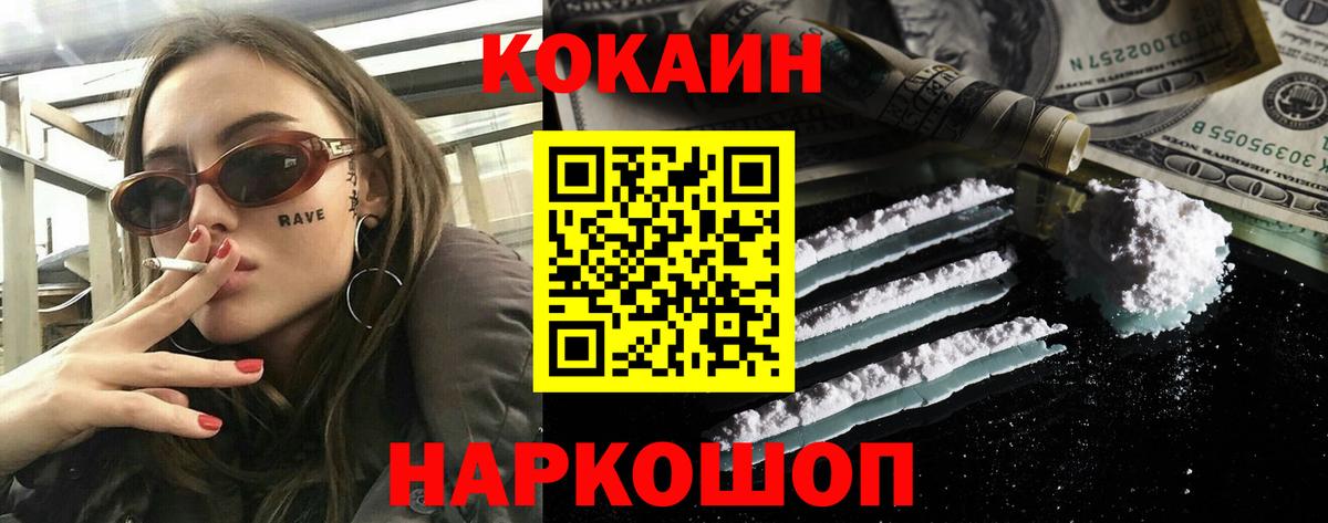 Кокаин FishScale  COCAIN Перу  Вход с VPN  Павлово 