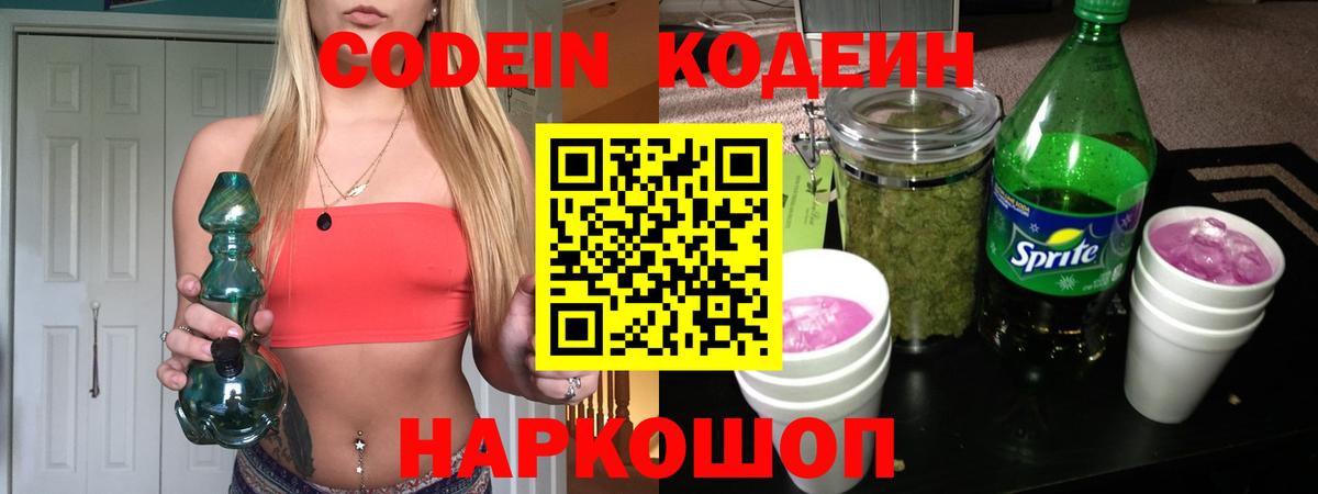 Павлово  Codein Purple Drank  Вход с VPN  Кодеиновый сироп Lean напиток Lean (лин) 