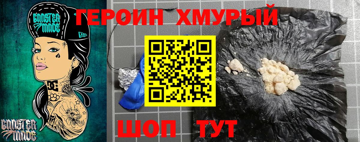 ГЕРОИН белый Павлово