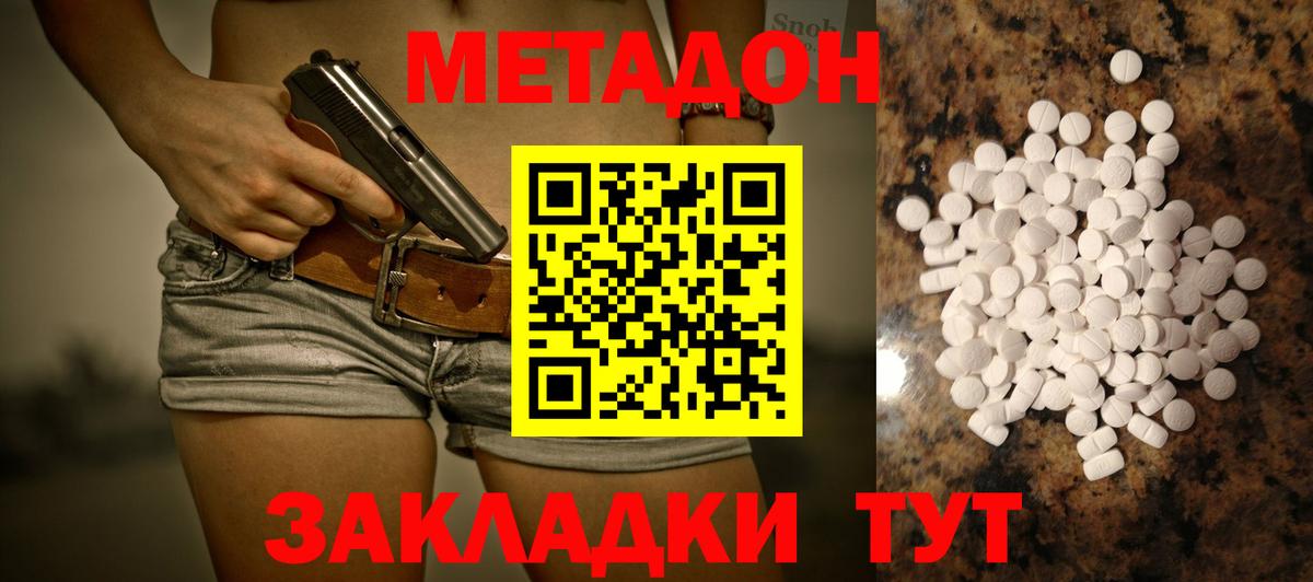 Метадон белоснежный  Вход с VPN  Павлово  Метадон VHQ 
