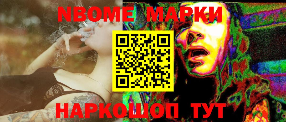 Наркотические марки 1500мкг Павлово