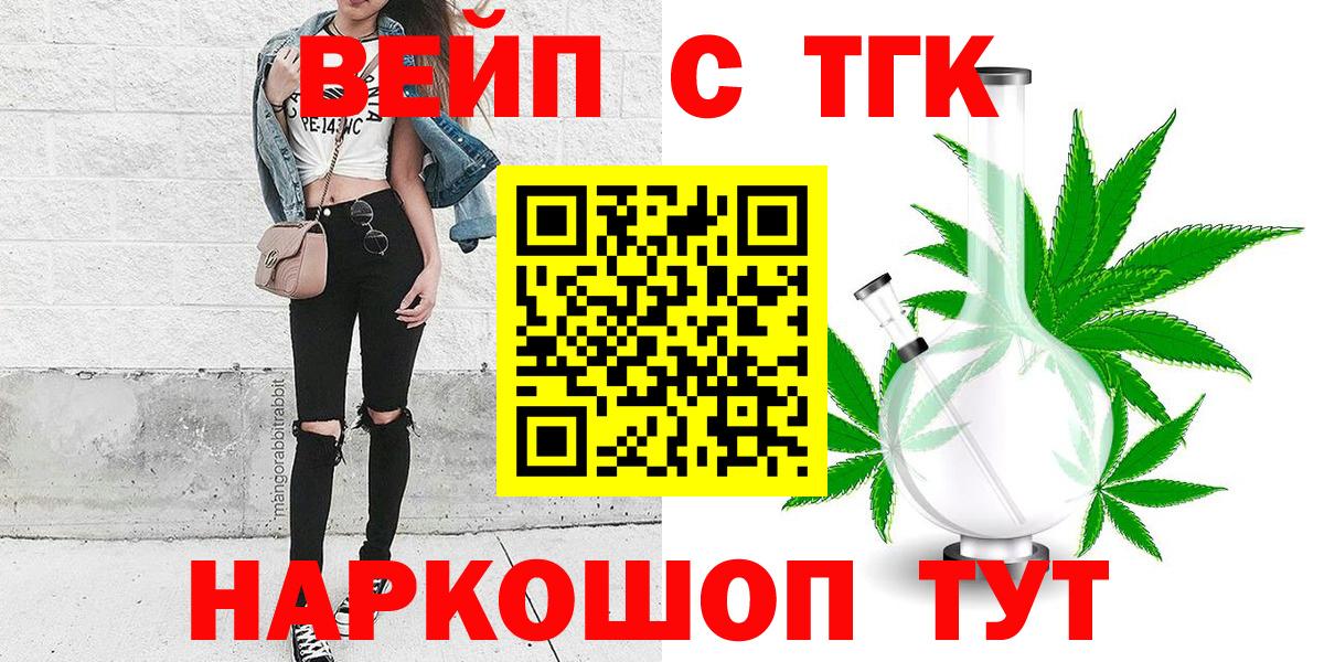 ТГК вейп с тгк Павлово